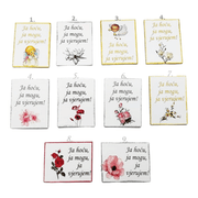 Ja hoću, ja mogu, ja vjerujem   Š12437 Magnet